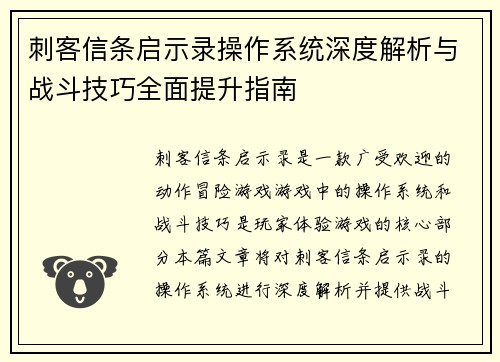刺客信条启示录操作系统深度解析与战斗技巧全面提升指南