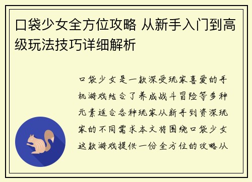 口袋少女全方位攻略 从新手入门到高级玩法技巧详细解析