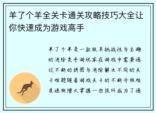 羊了个羊全关卡通关攻略技巧大全让你快速成为游戏高手